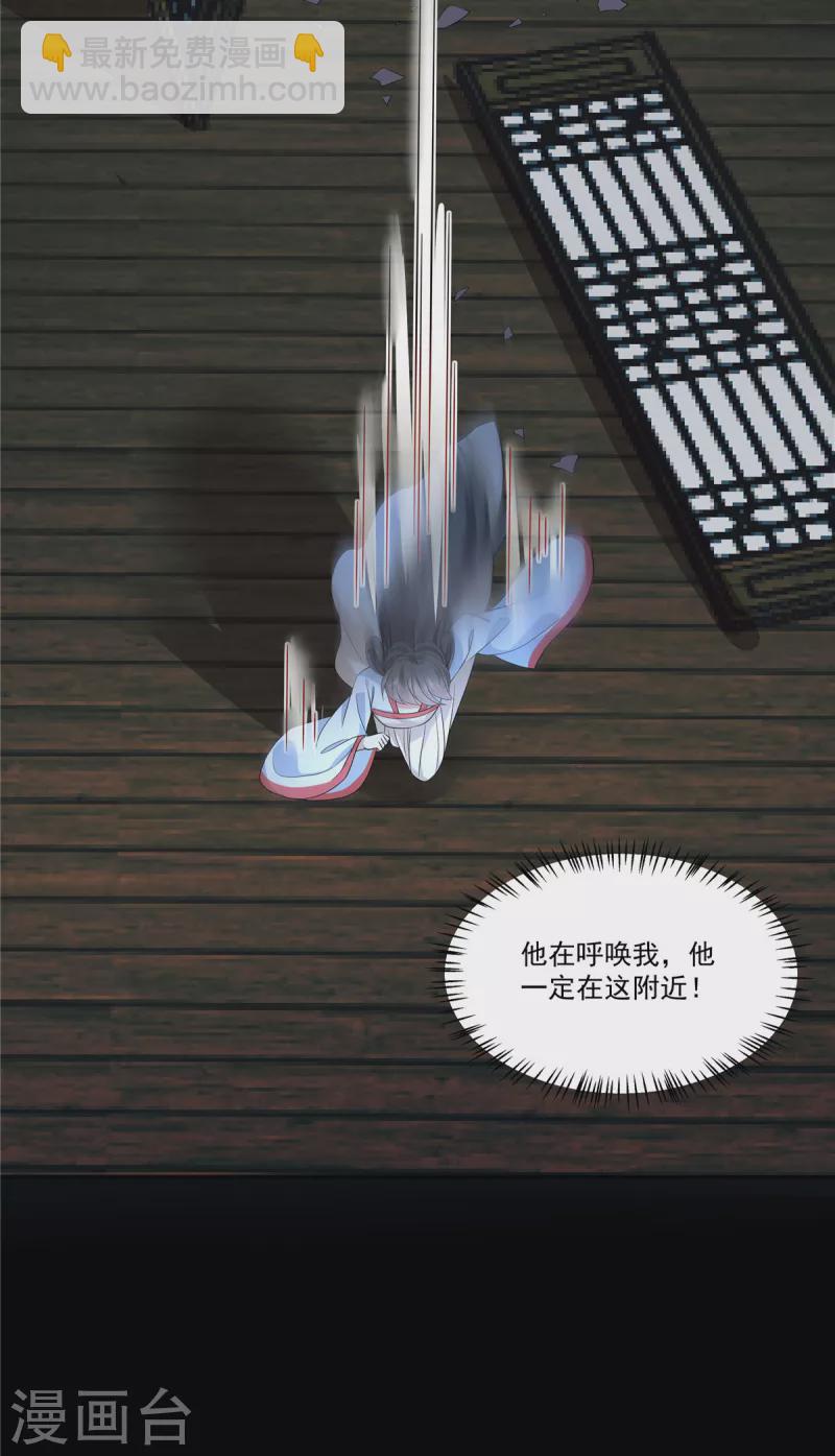 少主好凶我好愛 - 第115話 回你原來的世界 - 5