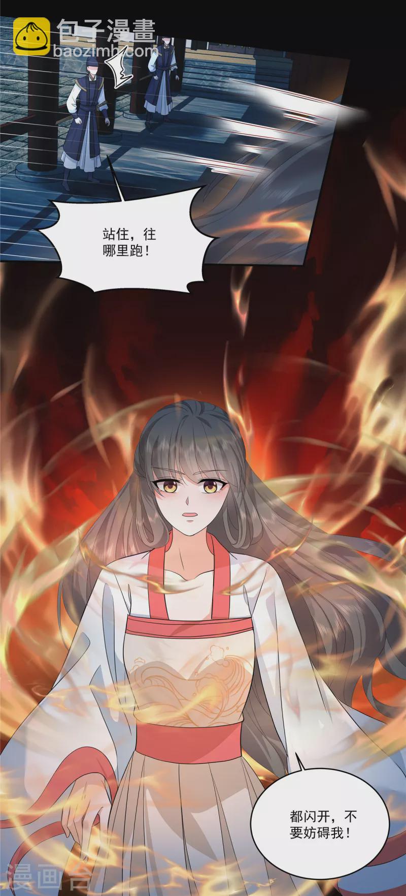 少主好凶我好愛 - 第115話 回你原來的世界 - 6