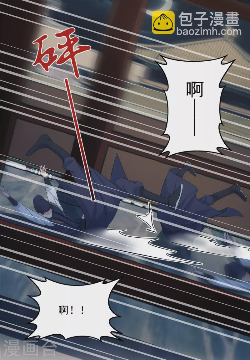 少主好凶我好愛 - 第115話 回你原來的世界 - 1