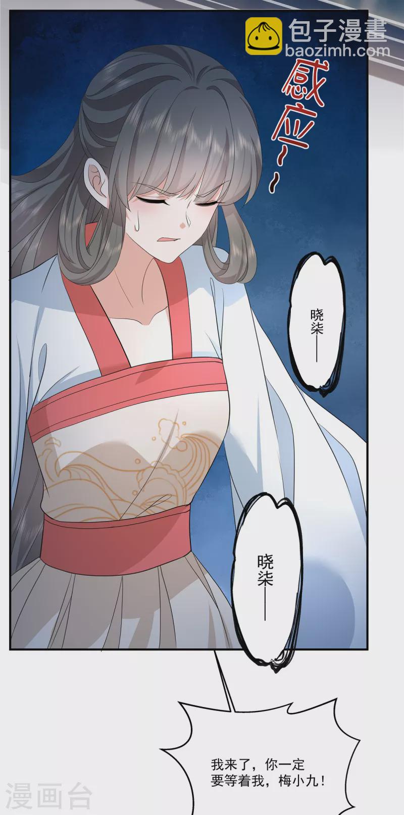 少主好凶我好愛 - 第115話 回你原來的世界 - 2