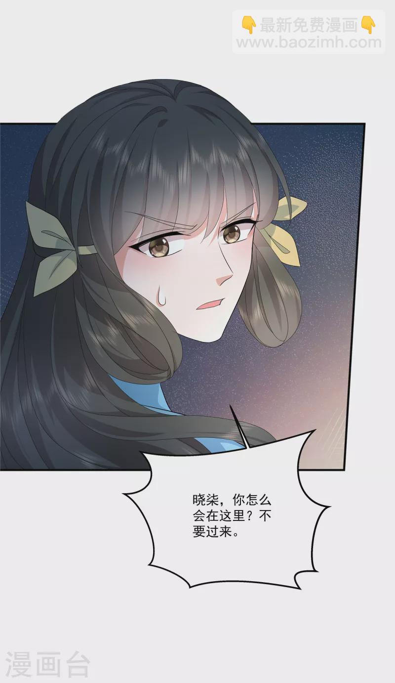 少主好凶我好愛 - 第115話 回你原來的世界 - 4