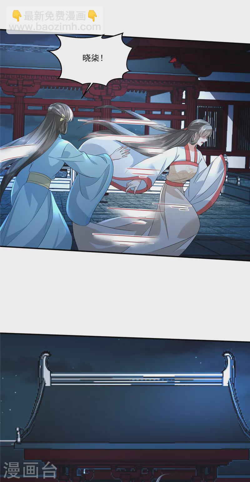 少主好凶我好愛 - 第115話 回你原來的世界 - 5