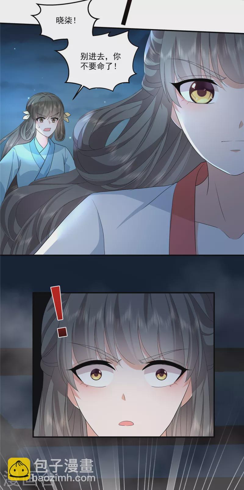 少主好凶我好愛 - 第115話 回你原來的世界 - 1