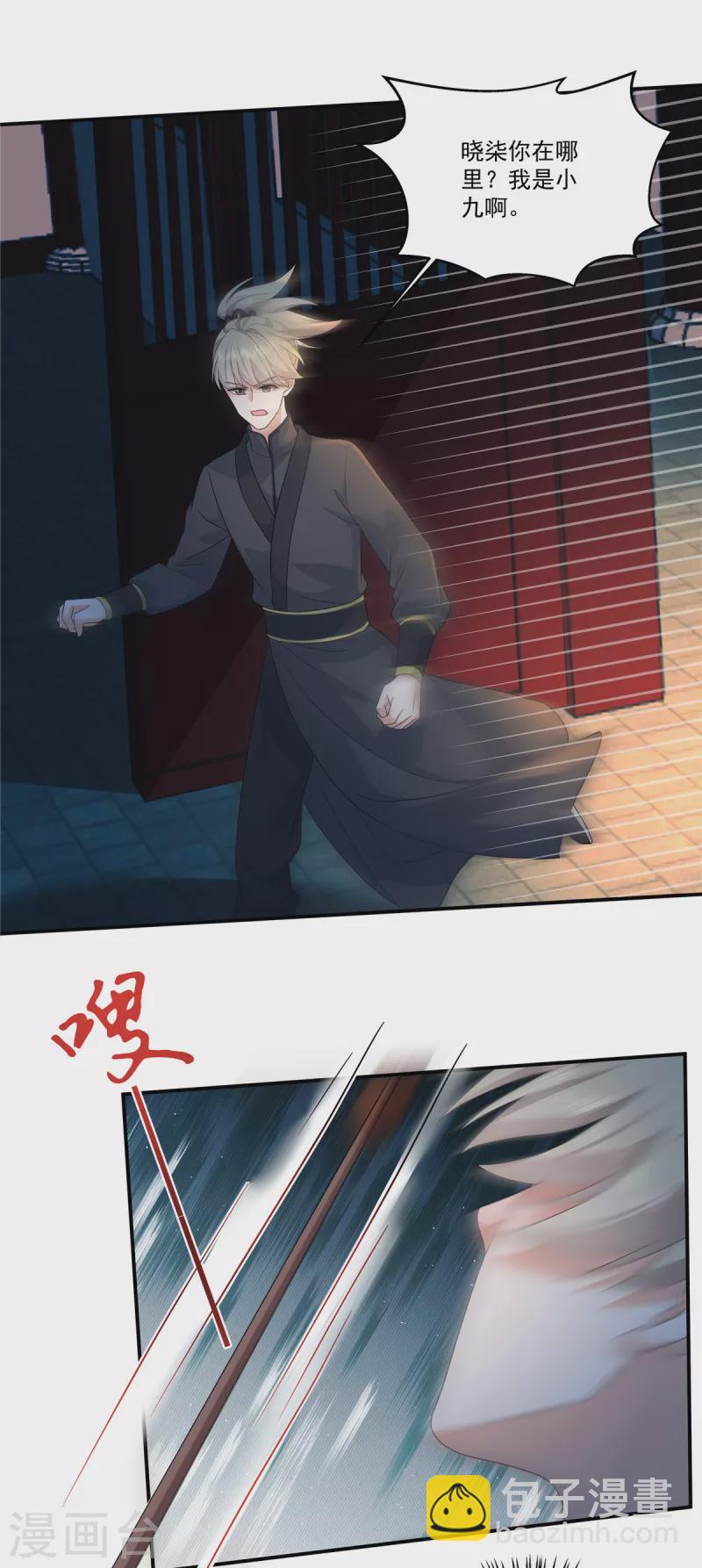 少主好凶我好愛 - 第115話 回你原來的世界 - 2