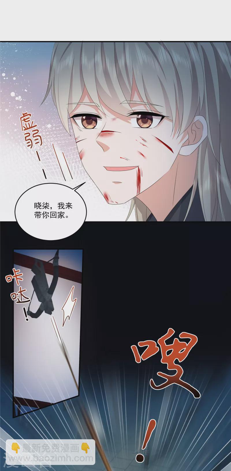 少主好凶我好愛 - 第115話 回你原來的世界 - 3