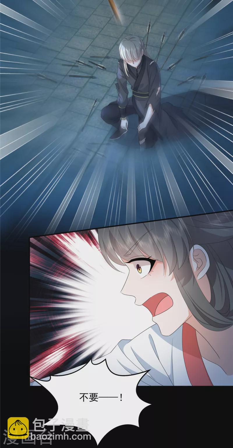 少主好凶我好愛 - 第115話 回你原來的世界 - 4