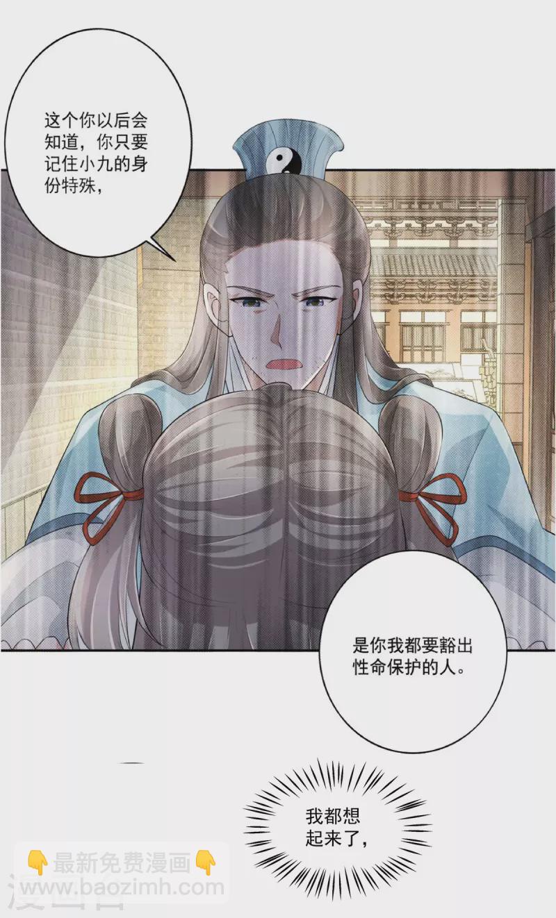 少主好凶我好愛 - 第115話 回你原來的世界 - 1