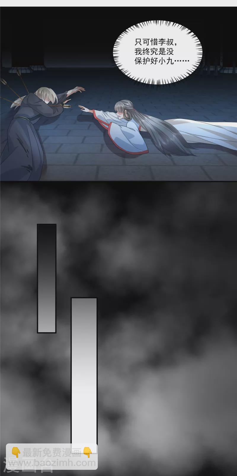 少主好凶我好愛 - 第115話 回你原來的世界 - 2