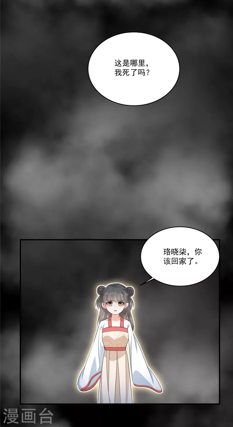 少主好凶我好愛 - 第115話 回你原來的世界 - 3