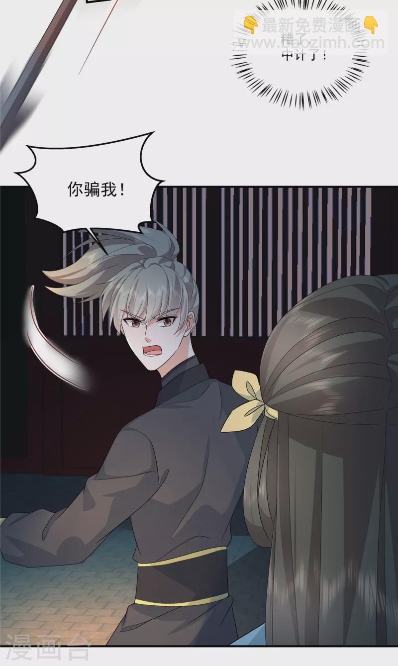 少主好凶我好愛 - 第115話 回你原來的世界 - 3