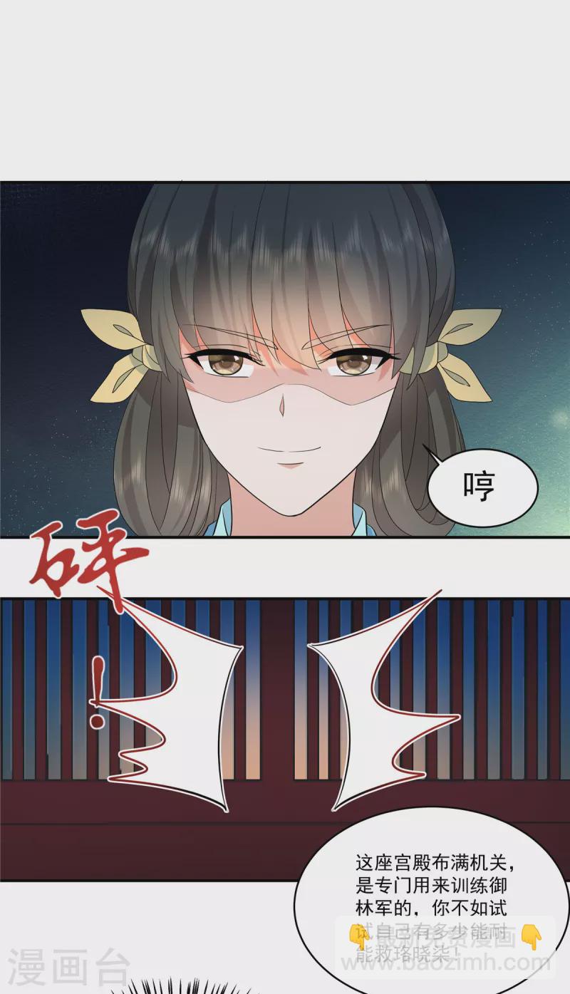 少主好凶我好愛 - 第115話 回你原來的世界 - 4