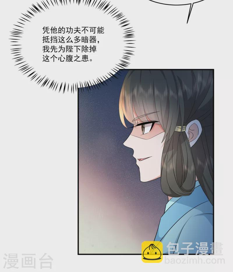 少主好凶我好愛 - 第115話 回你原來的世界 - 5
