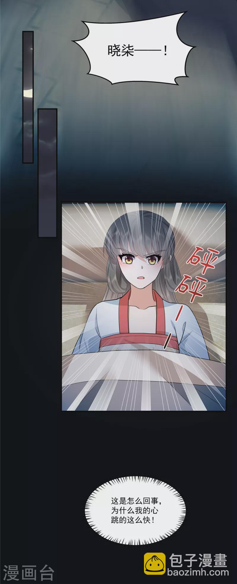 少主好凶我好愛 - 第115話 回你原來的世界 - 2