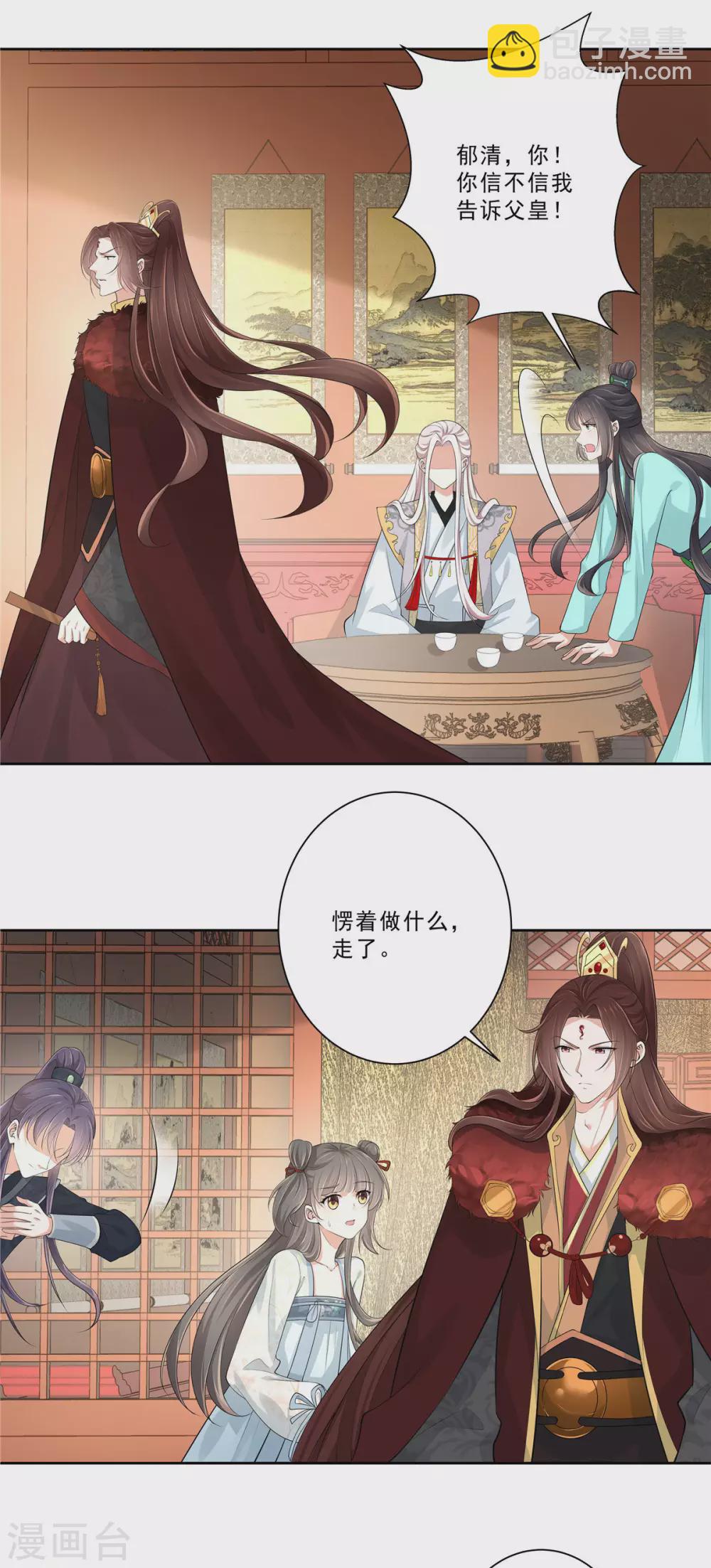 少主好凶我好愛 - 第12話 世子好帥鴨 - 1