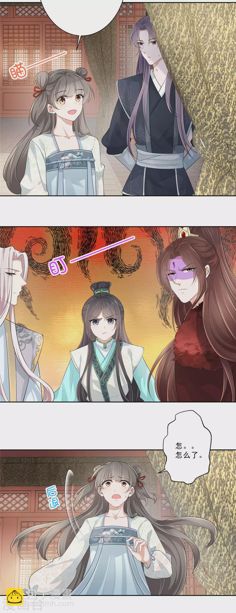 少主好凶我好愛 - 第12話 世子好帥鴨 - 3