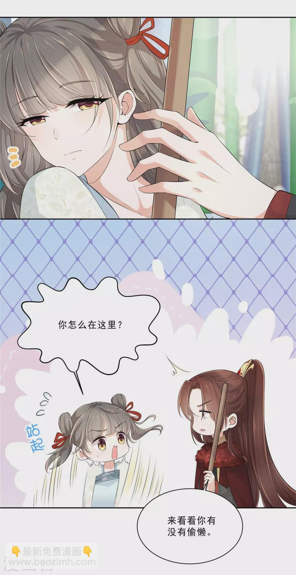 少主好凶我好愛 - 第14話 猝不及防的吻 - 3