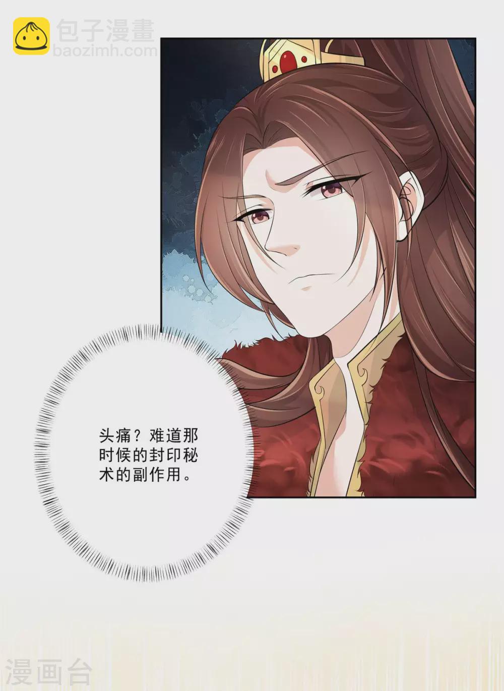 少主好凶我好愛 - 第14話 猝不及防的吻 - 1