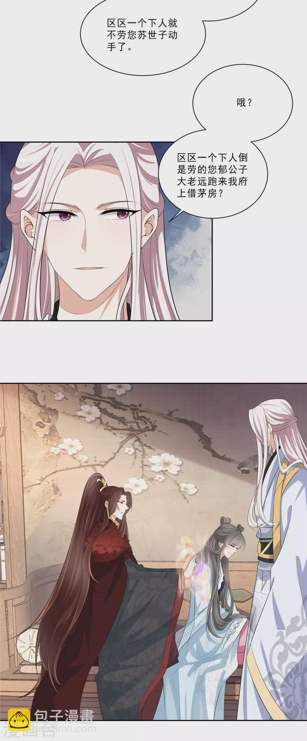 少主好凶我好愛 - 第16話 欠我個人情 - 4