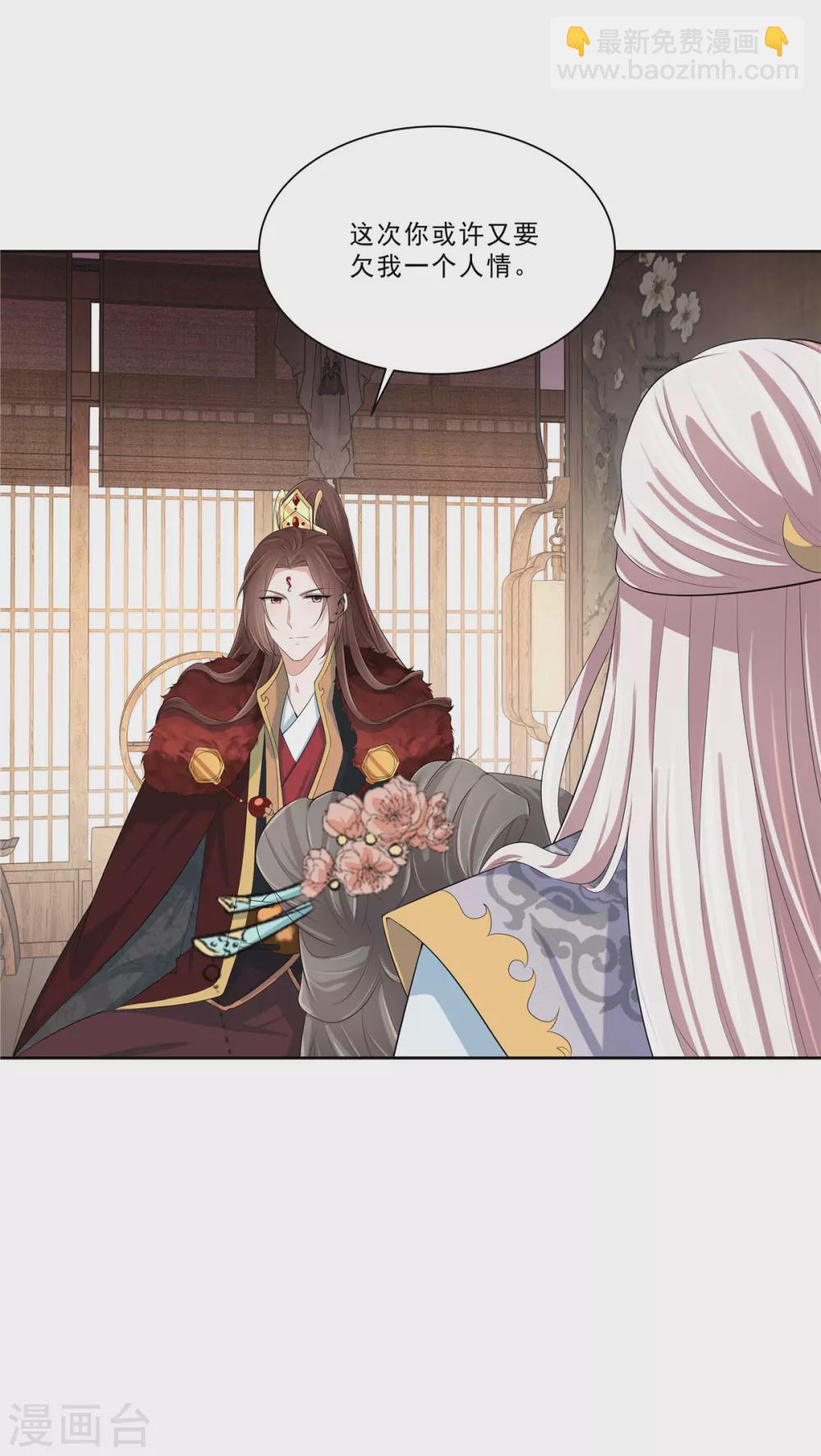 少主好凶我好愛 - 第16話 欠我個人情 - 3