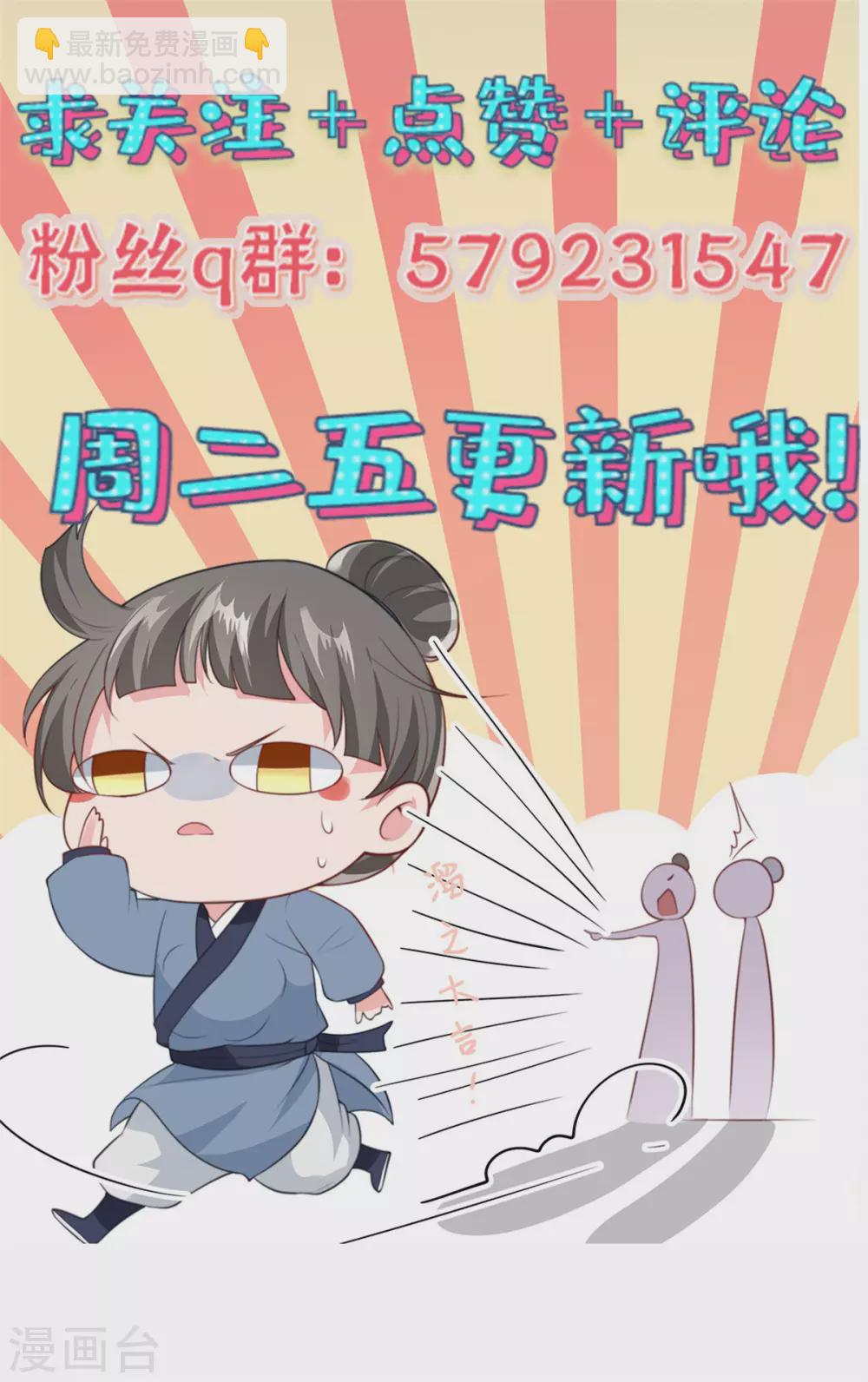 少主好凶我好愛 - 第16話 欠我個人情 - 4