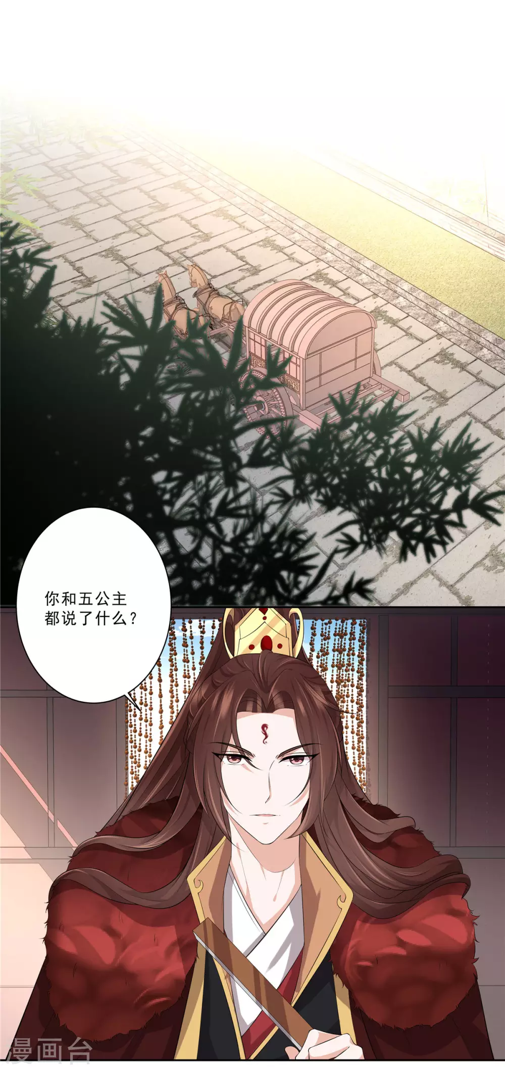 少主好凶我好愛 - 第16話 欠我個人情 - 2