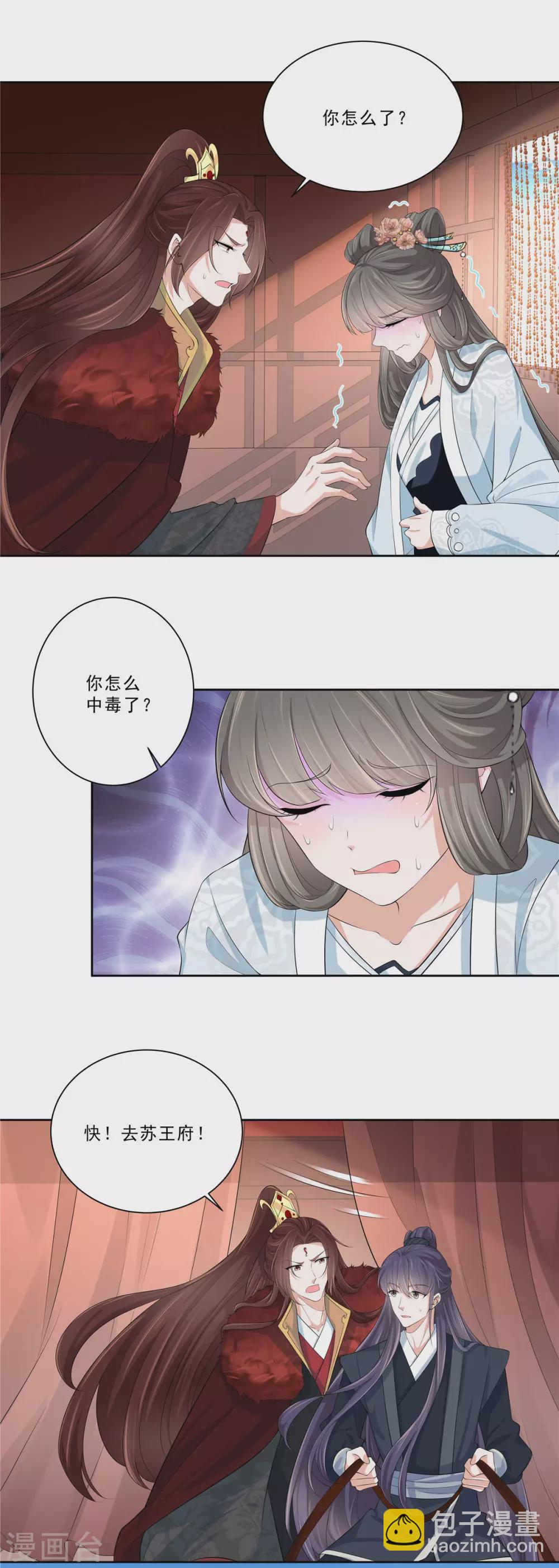 少主好凶我好愛 - 第16話 欠我個人情 - 1