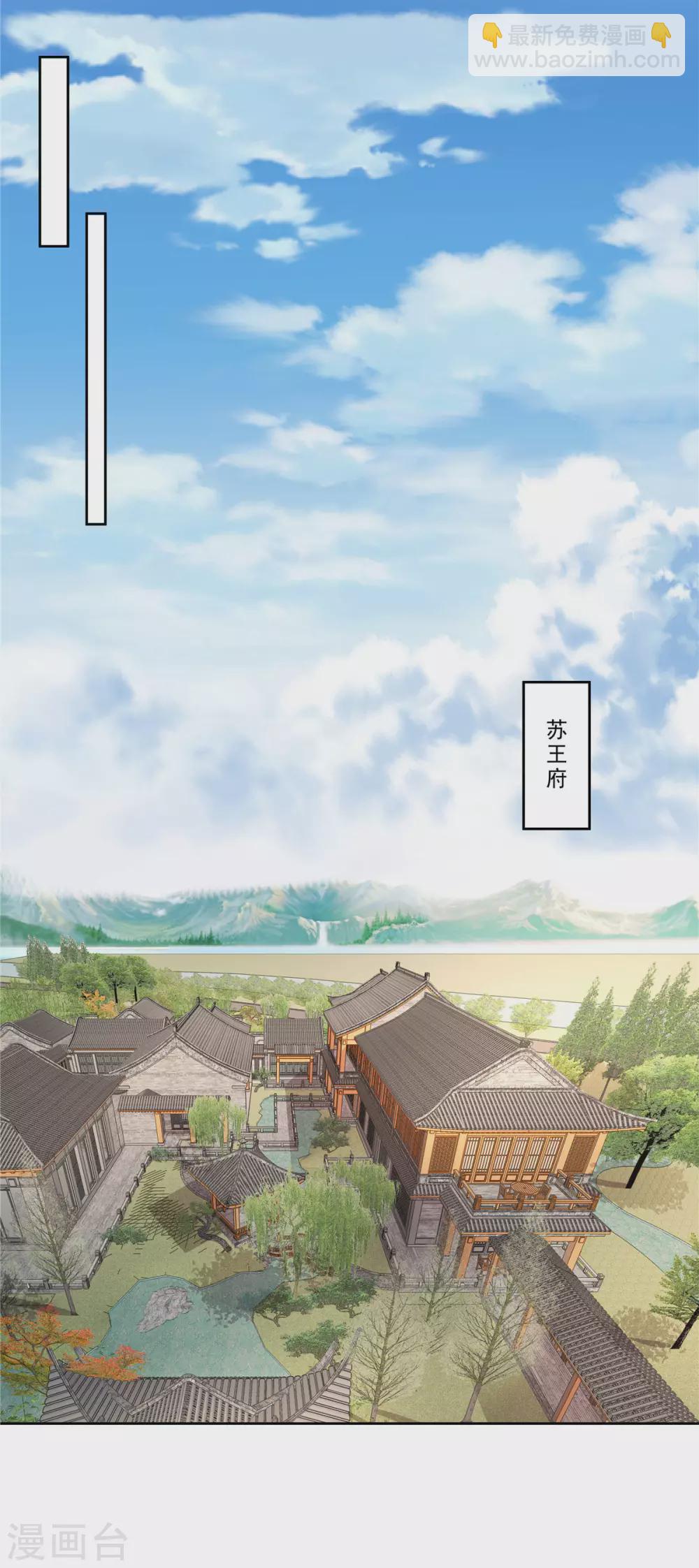 少主好凶我好愛 - 第16話 欠我個人情 - 2