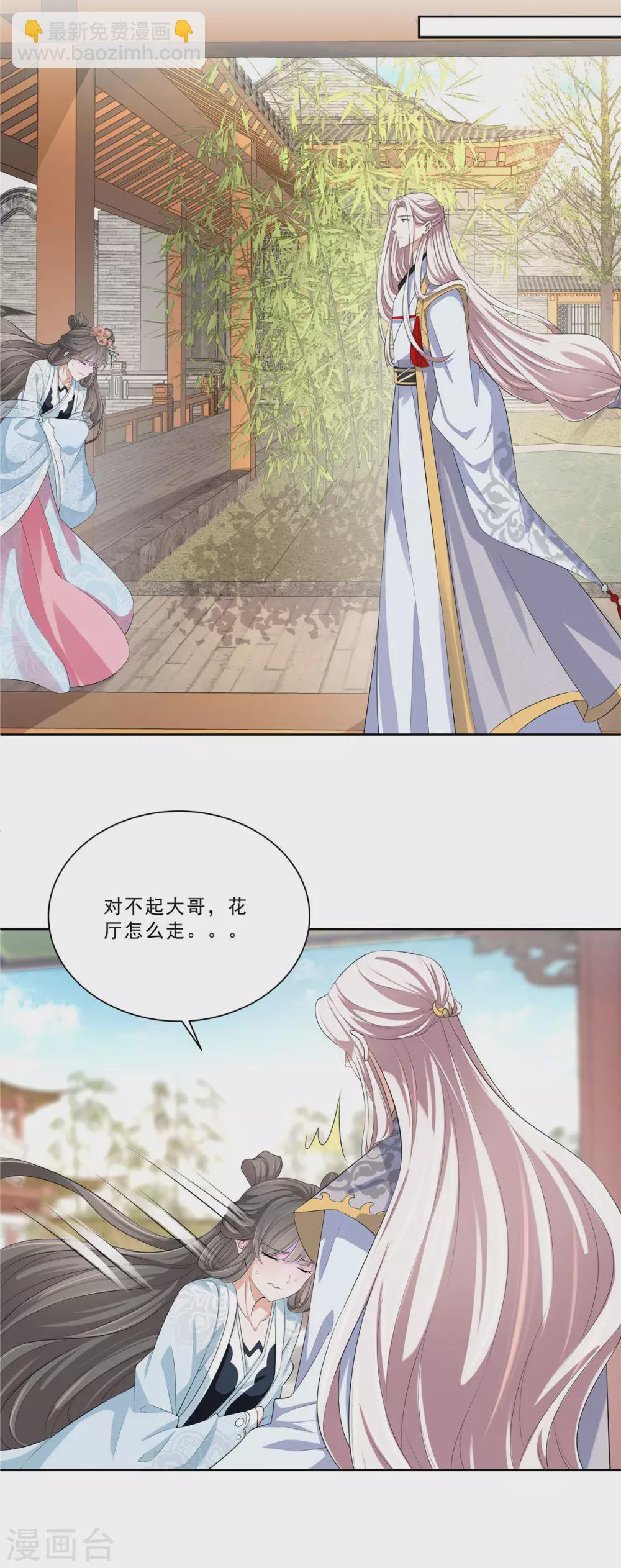 少主好凶我好愛 - 第16話 欠我個人情 - 4