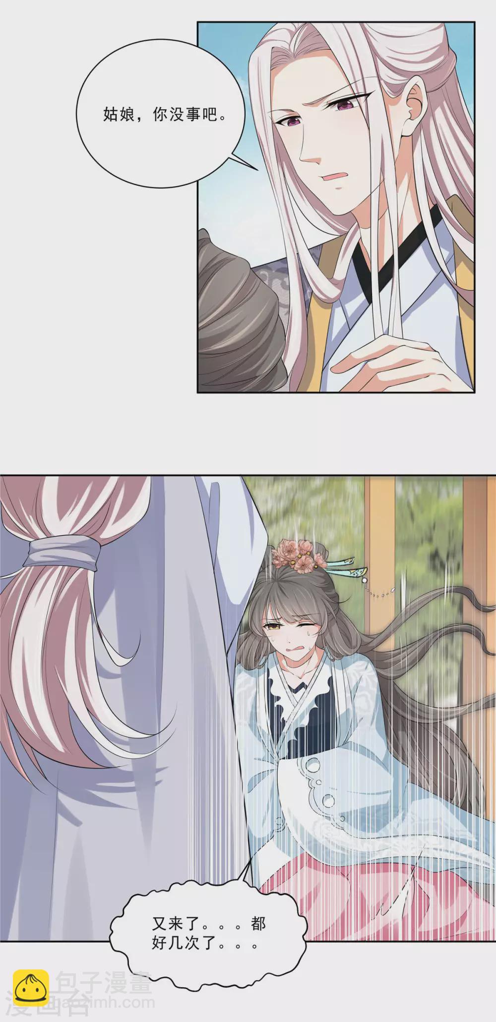 少主好凶我好愛 - 第16話 欠我個人情 - 1