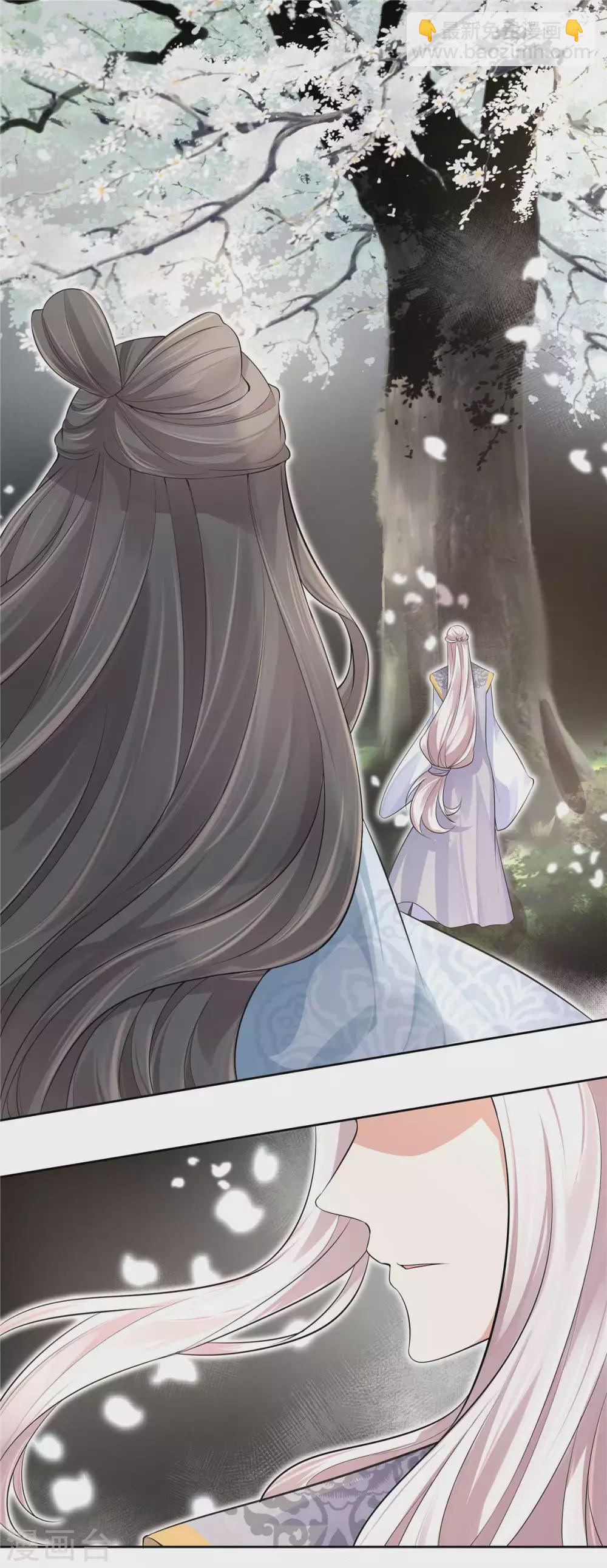 少主好凶我好愛 - 第18話 半路遇襲 - 2