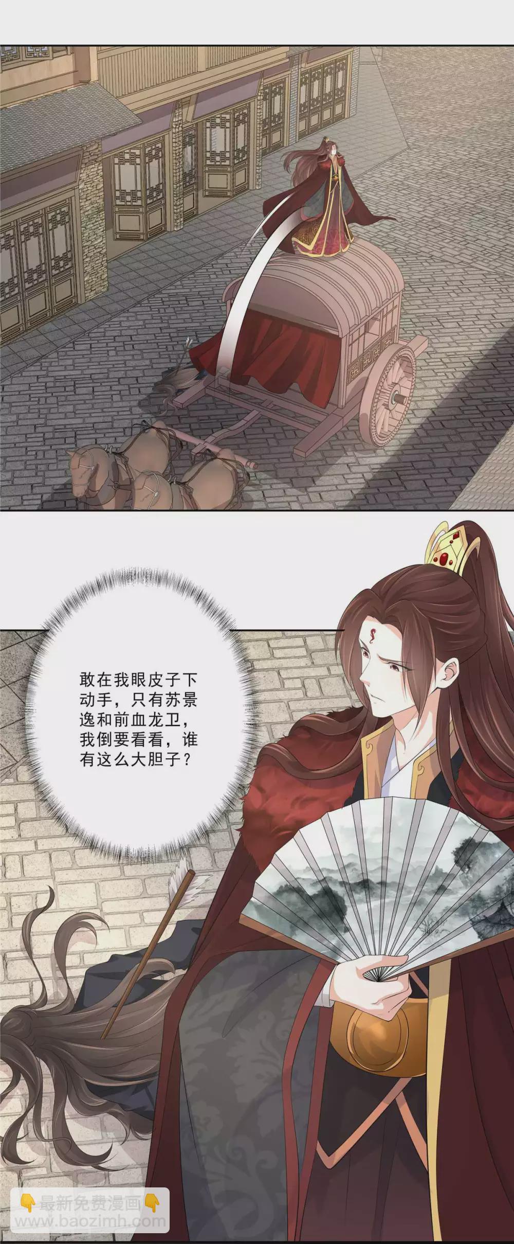 少主好凶我好愛 - 第18話 半路遇襲 - 3