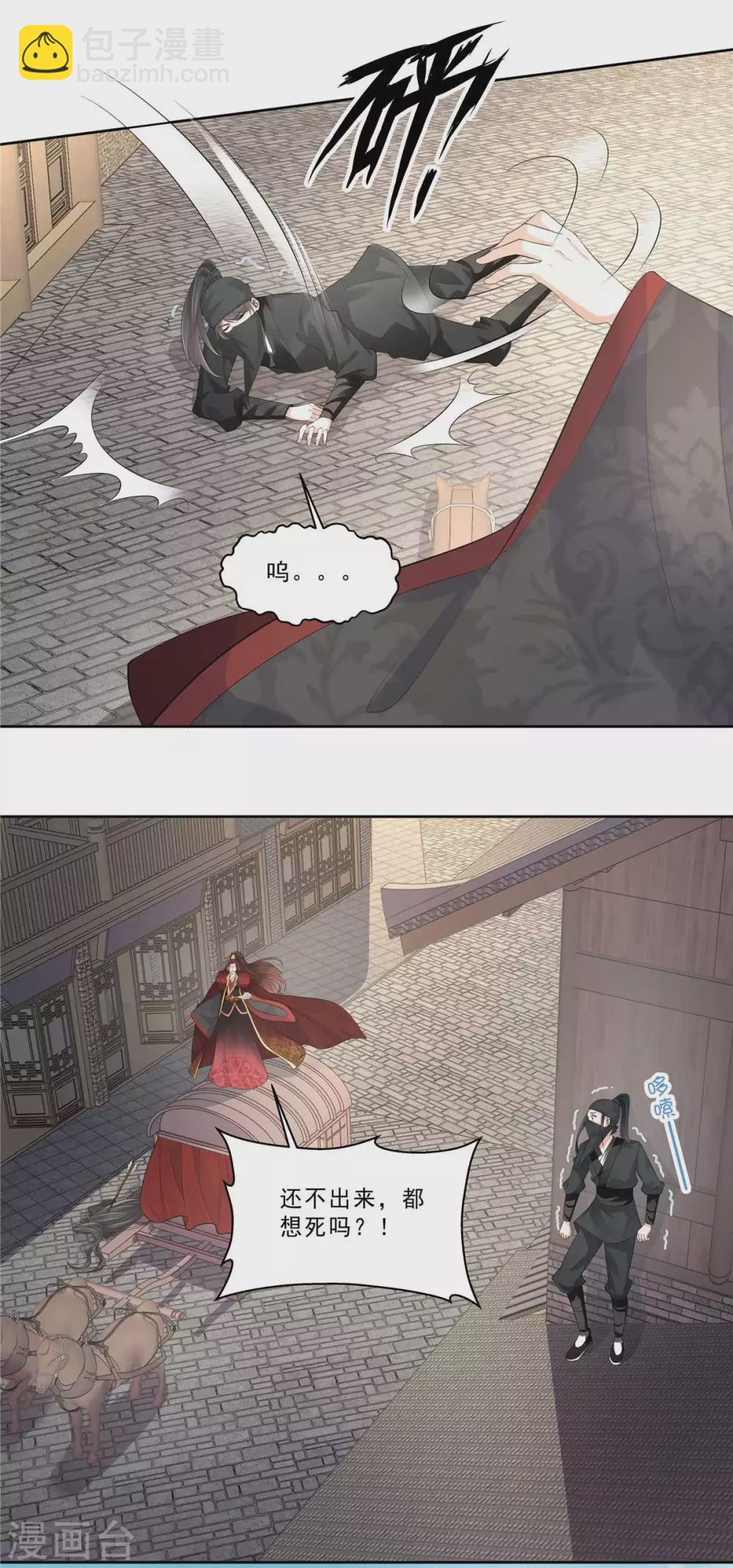 少主好凶我好愛 - 第18話 半路遇襲 - 2