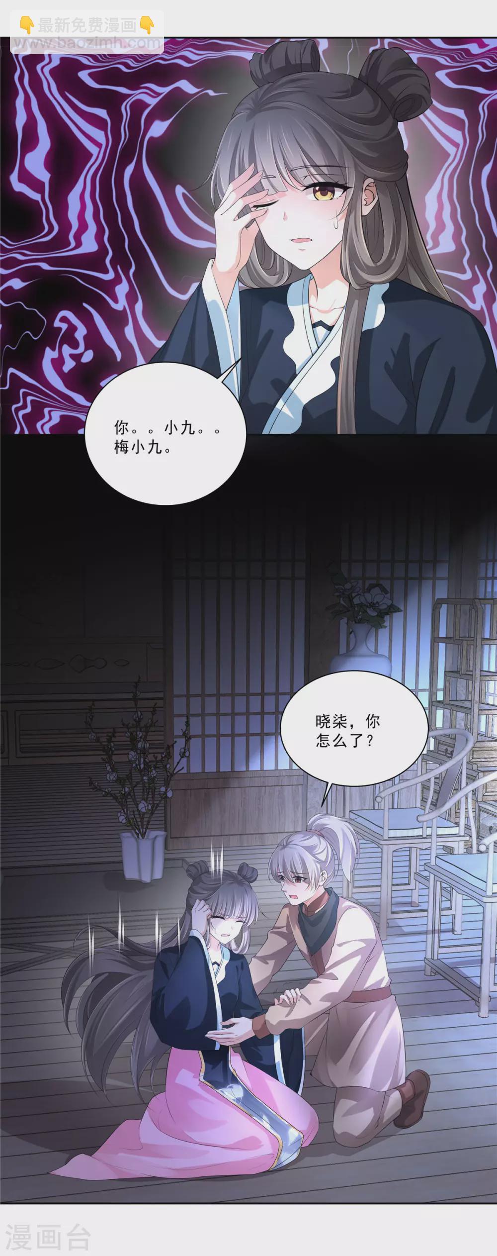 少主好凶我好愛 - 第20話 小弟歸來 - 2