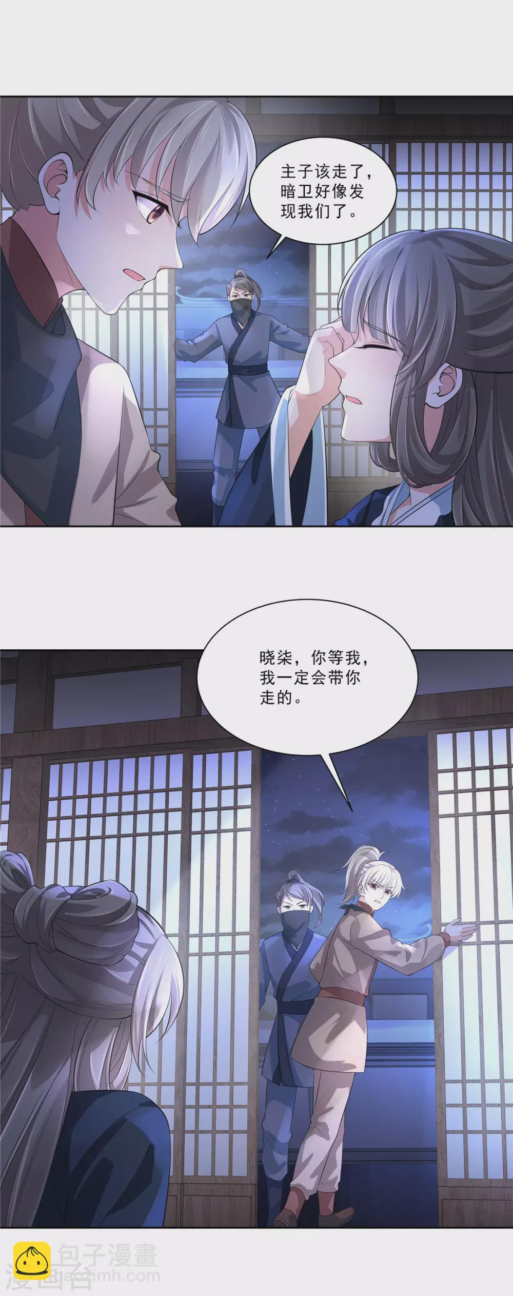 少主好凶我好愛 - 第20話 小弟歸來 - 3