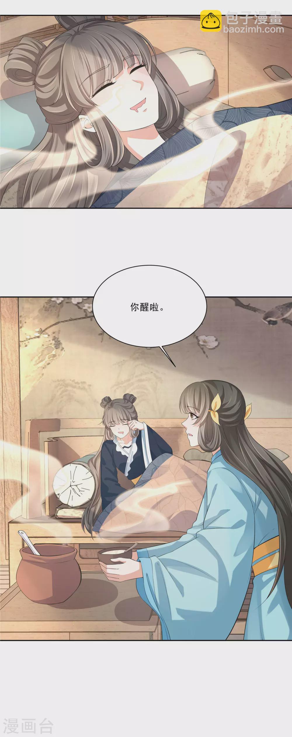 少主好凶我好愛 - 第20話 小弟歸來 - 1