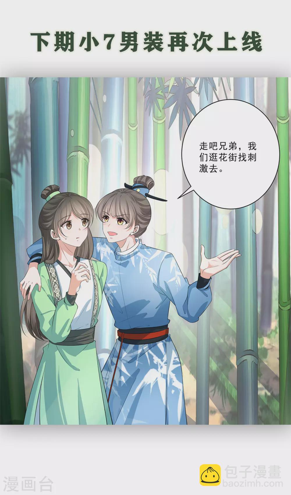 少主好凶我好愛 - 第20話 小弟歸來 - 4