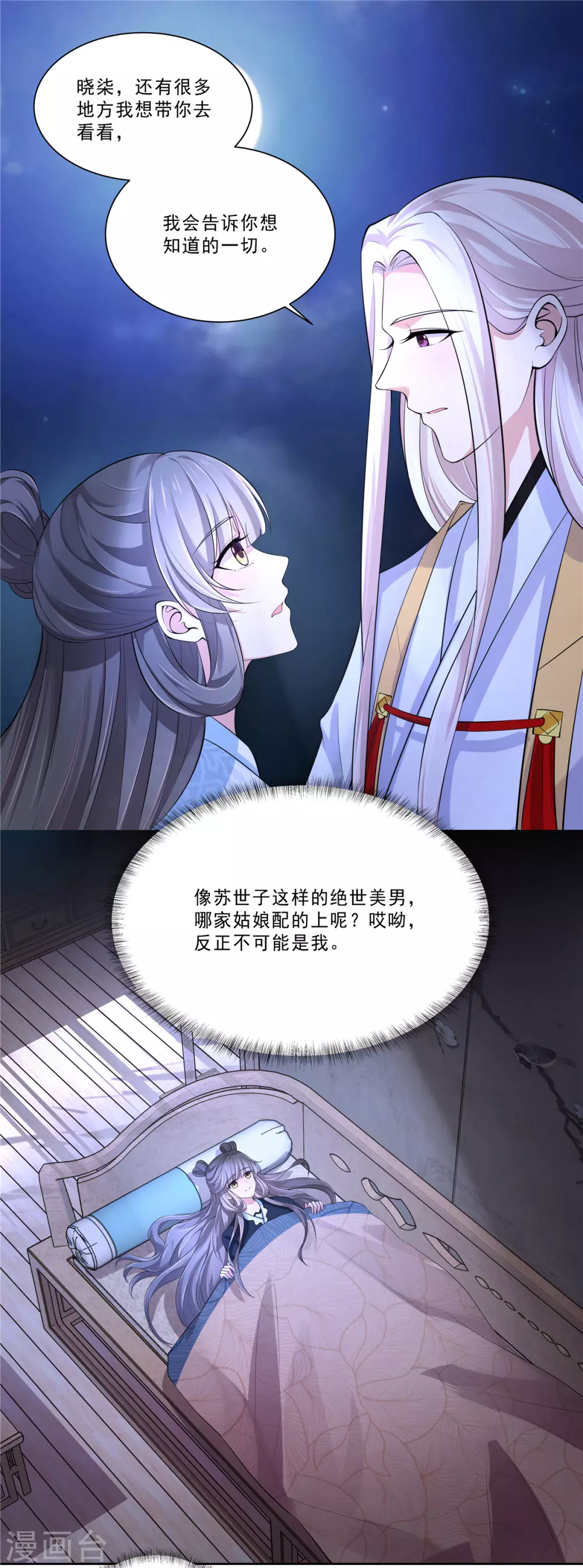 少主好凶我好愛 - 第20話 小弟歸來 - 2