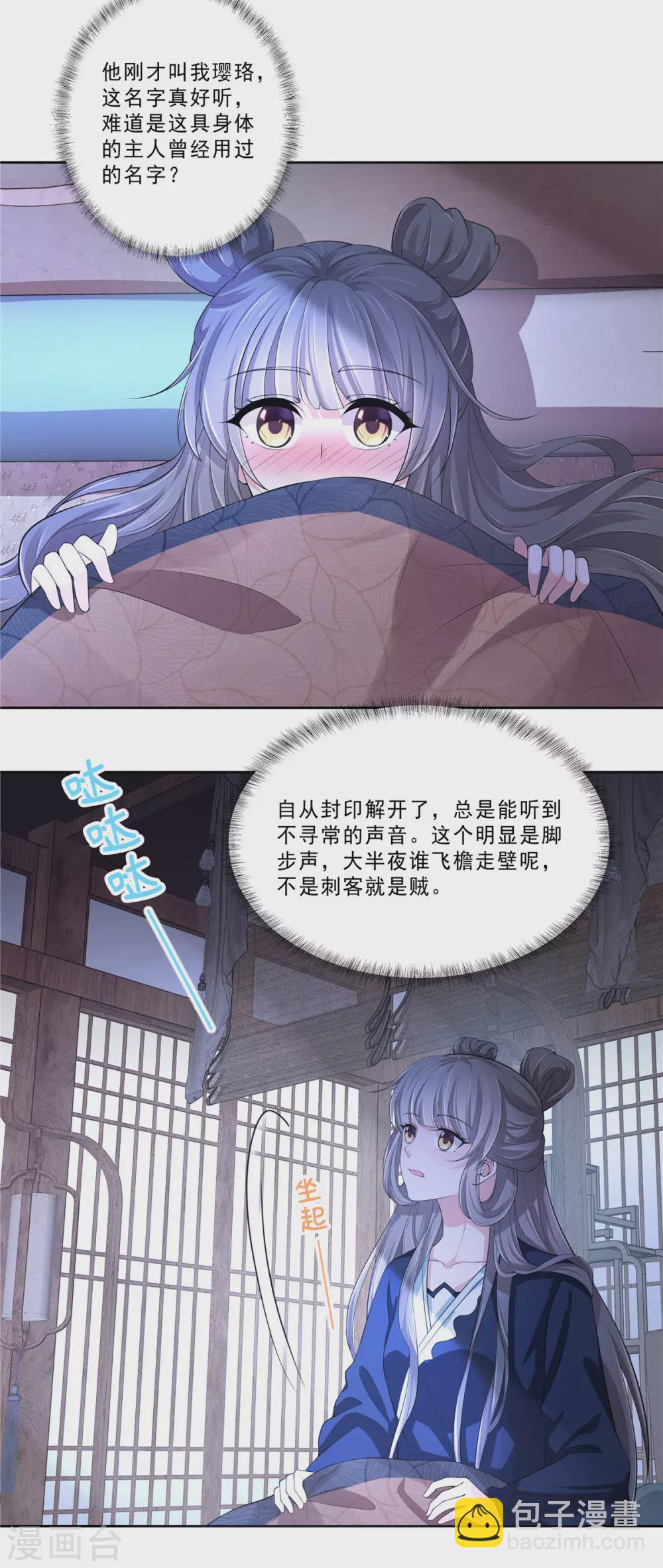 少主好凶我好愛 - 第20話 小弟歸來 - 3