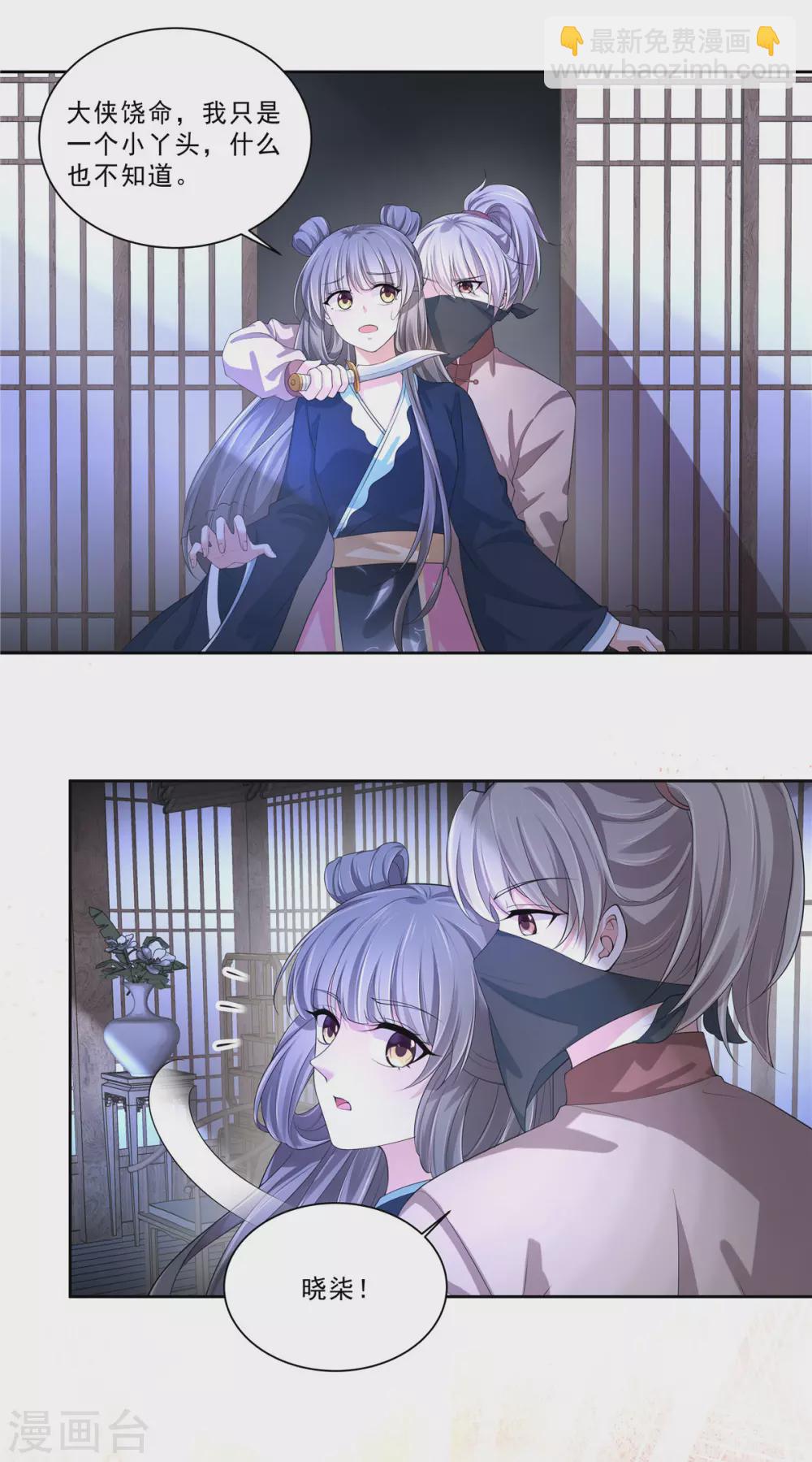 少主好凶我好愛 - 第20話 小弟歸來 - 3