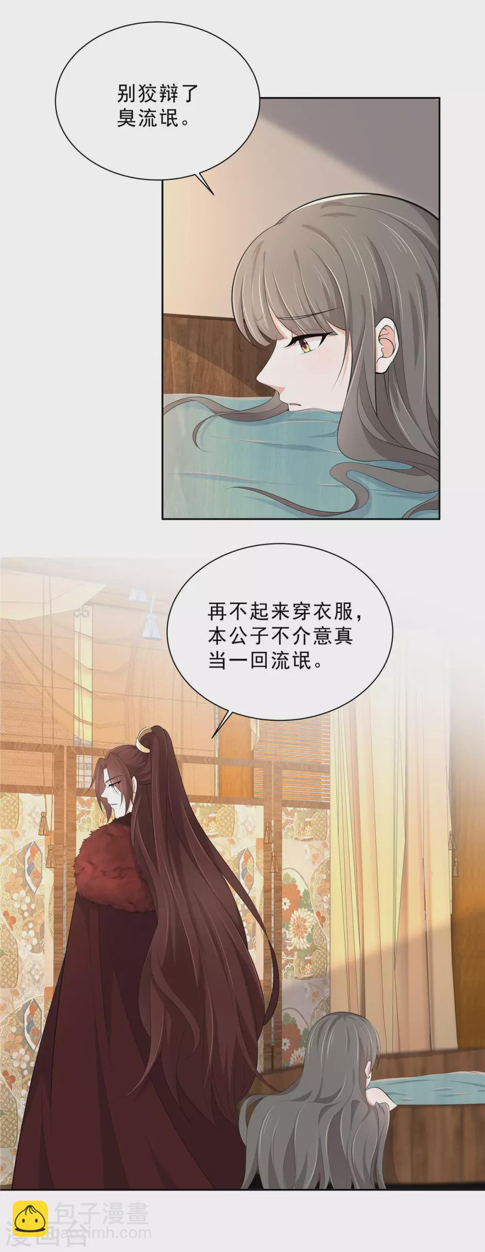 少主好凶我好愛 - 第24話 偷看姑娘洗澡 - 2