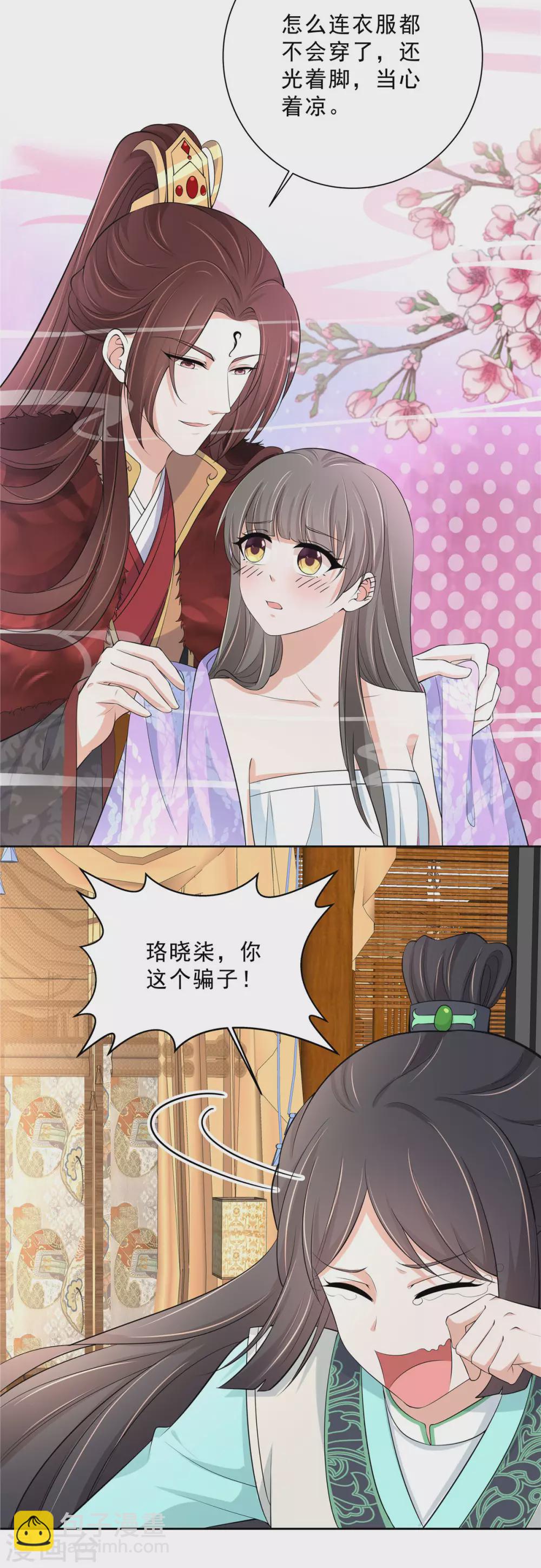 少主好凶我好愛 - 第24話 偷看姑娘洗澡 - 2