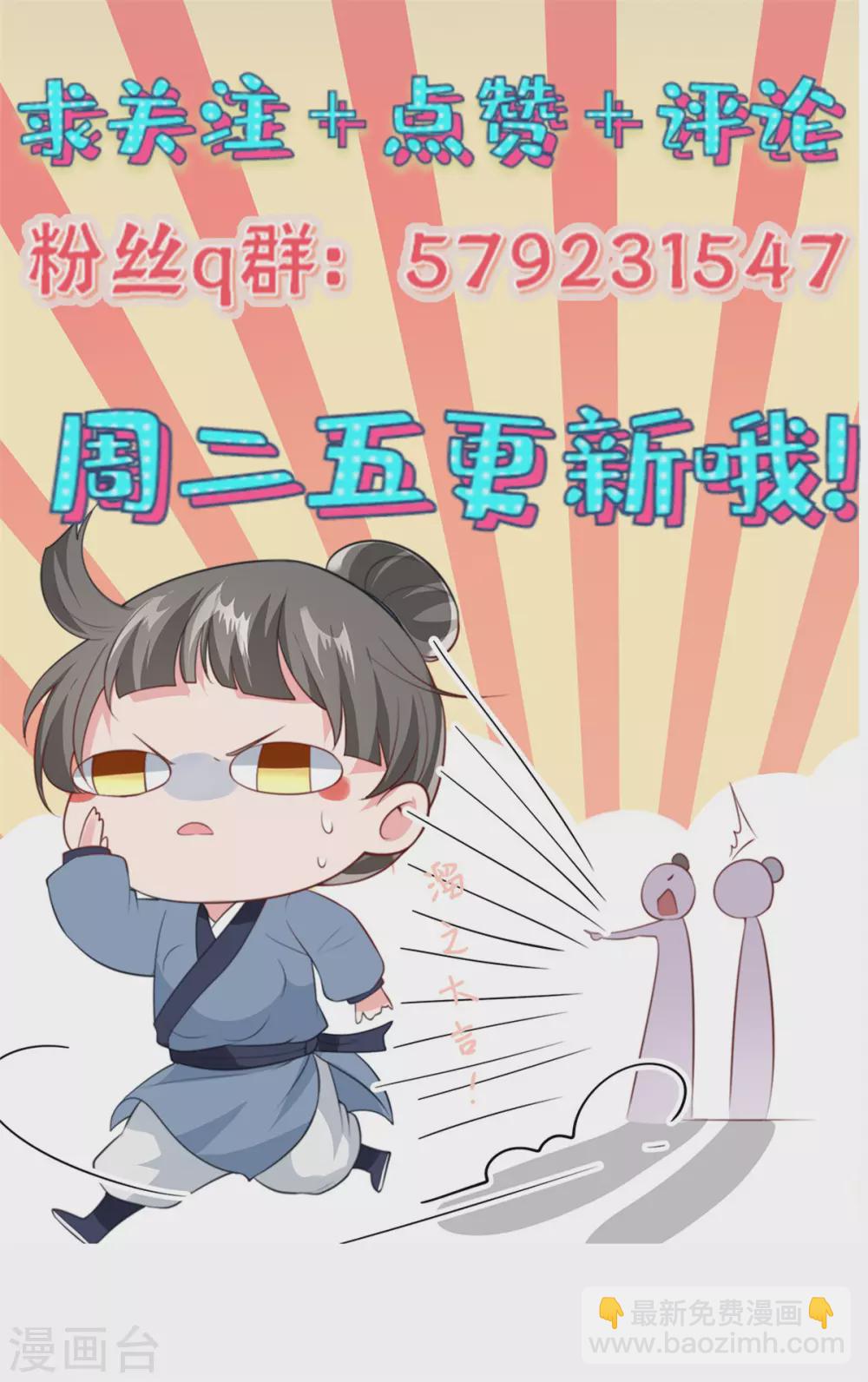 少主好凶我好愛 - 第24話 偷看姑娘洗澡 - 1