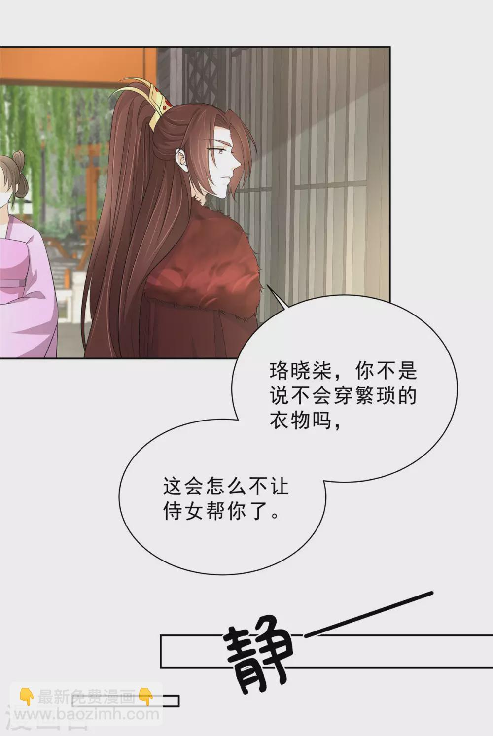 少主好凶我好愛 - 第24話 偷看姑娘洗澡 - 4