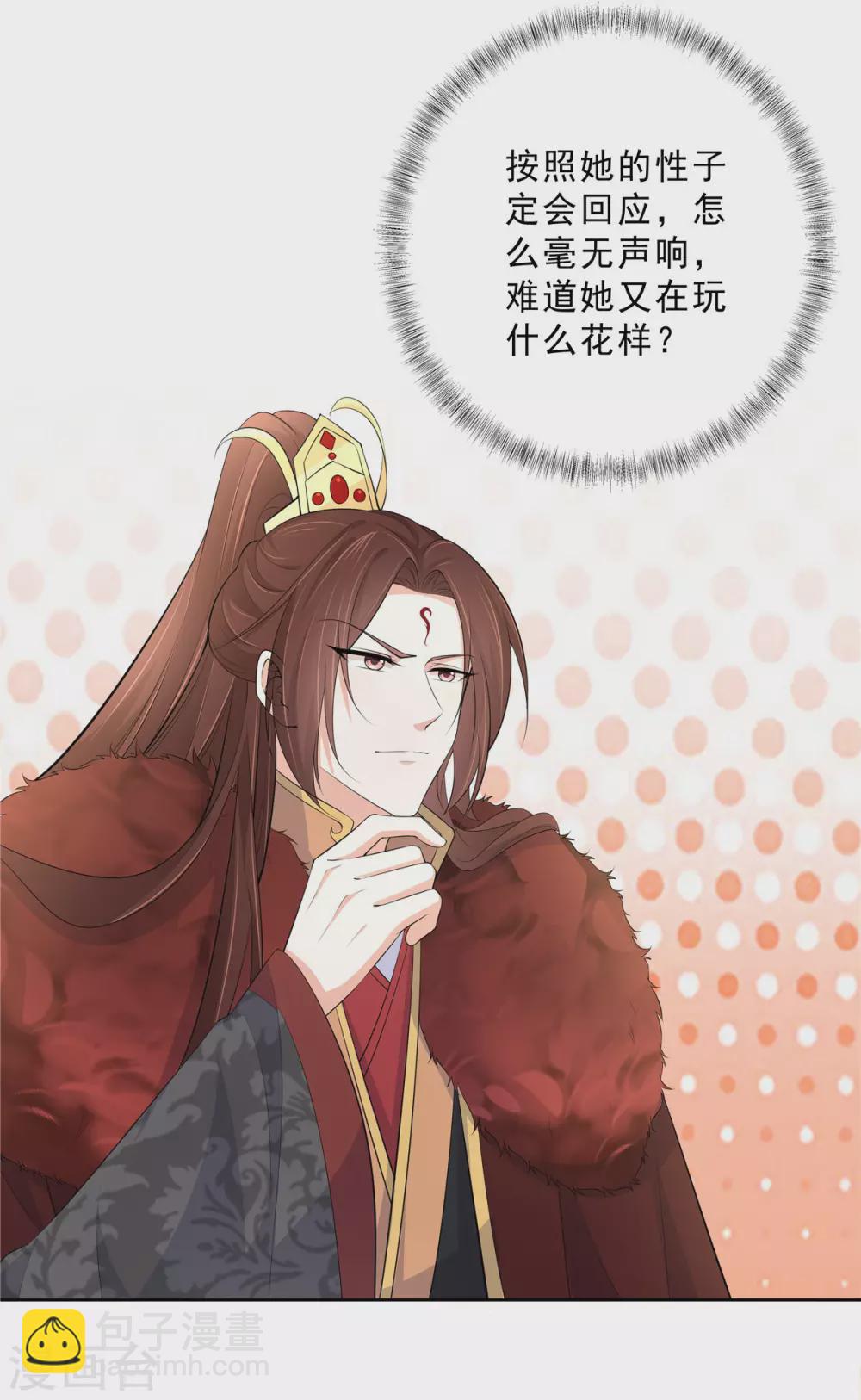 少主好凶我好愛 - 第24話 偷看姑娘洗澡 - 1