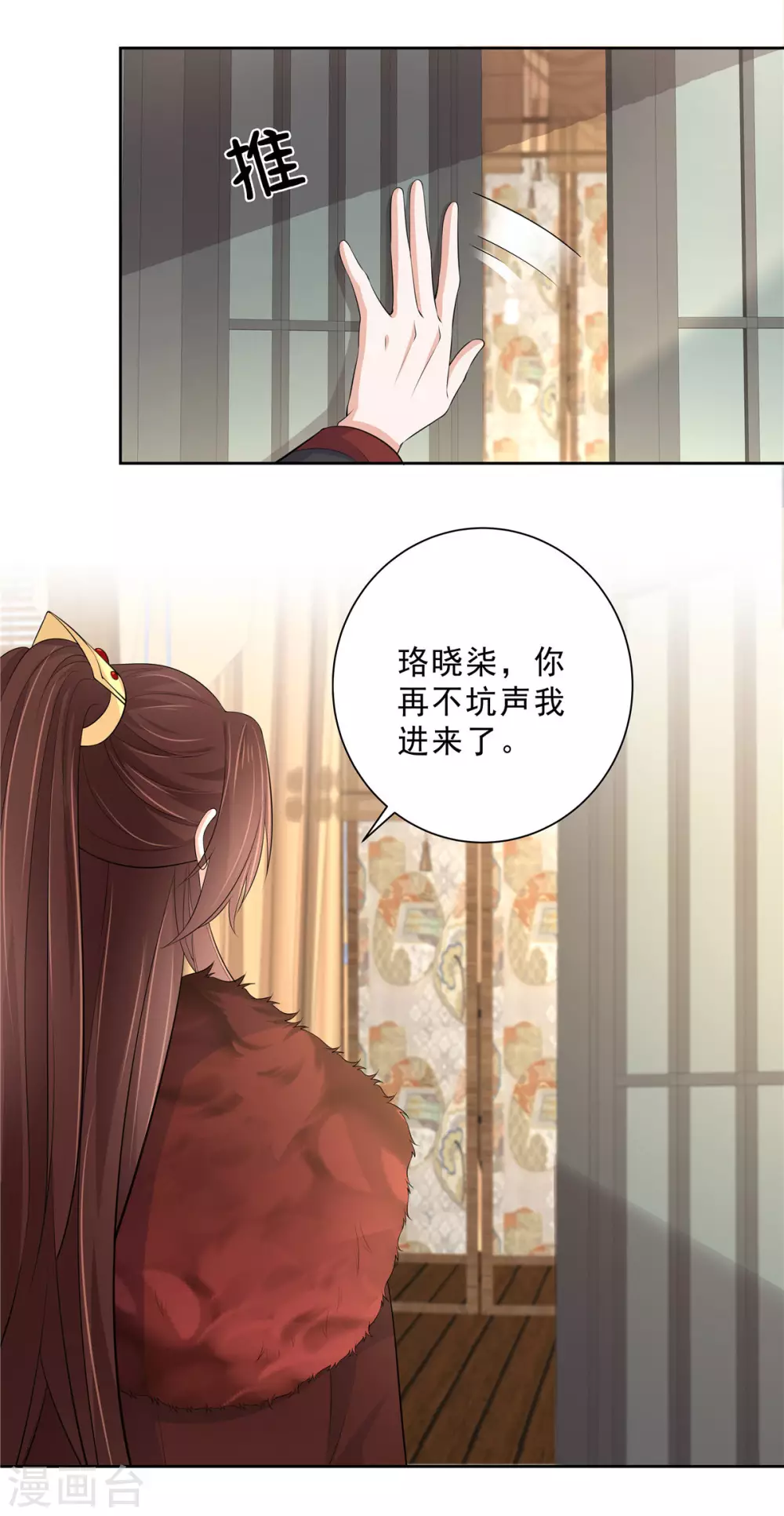 少主好凶我好愛 - 第24話 偷看姑娘洗澡 - 2