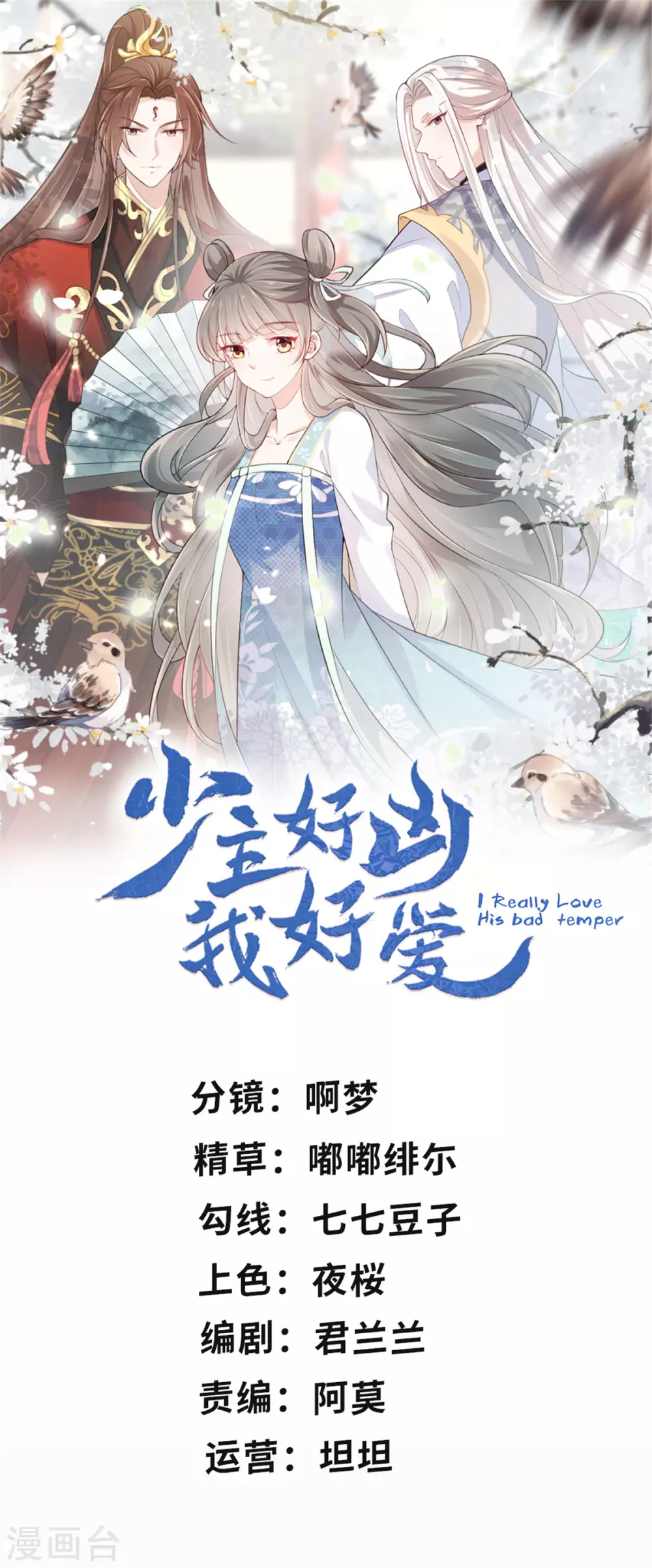 少主好凶我好愛 - 第26話 躲貓貓好刺激 - 1