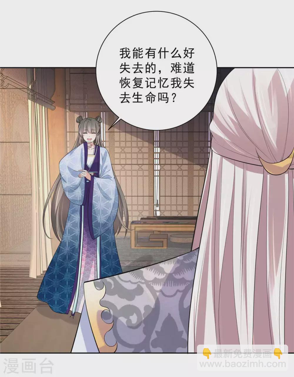 少主好凶我好愛 - 第26話 躲貓貓好刺激 - 3