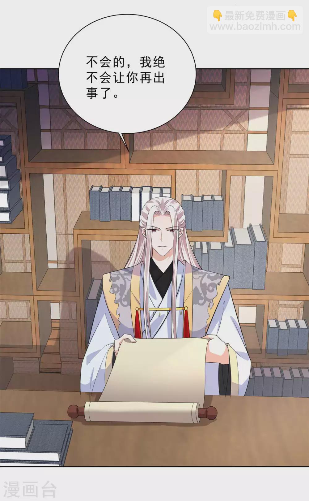 少主好凶我好愛 - 第26話 躲貓貓好刺激 - 4