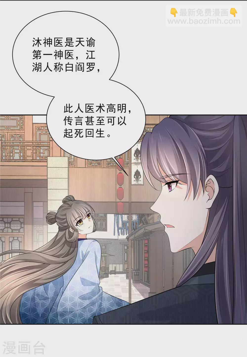 少主好凶我好愛 - 第26話 躲貓貓好刺激 - 3