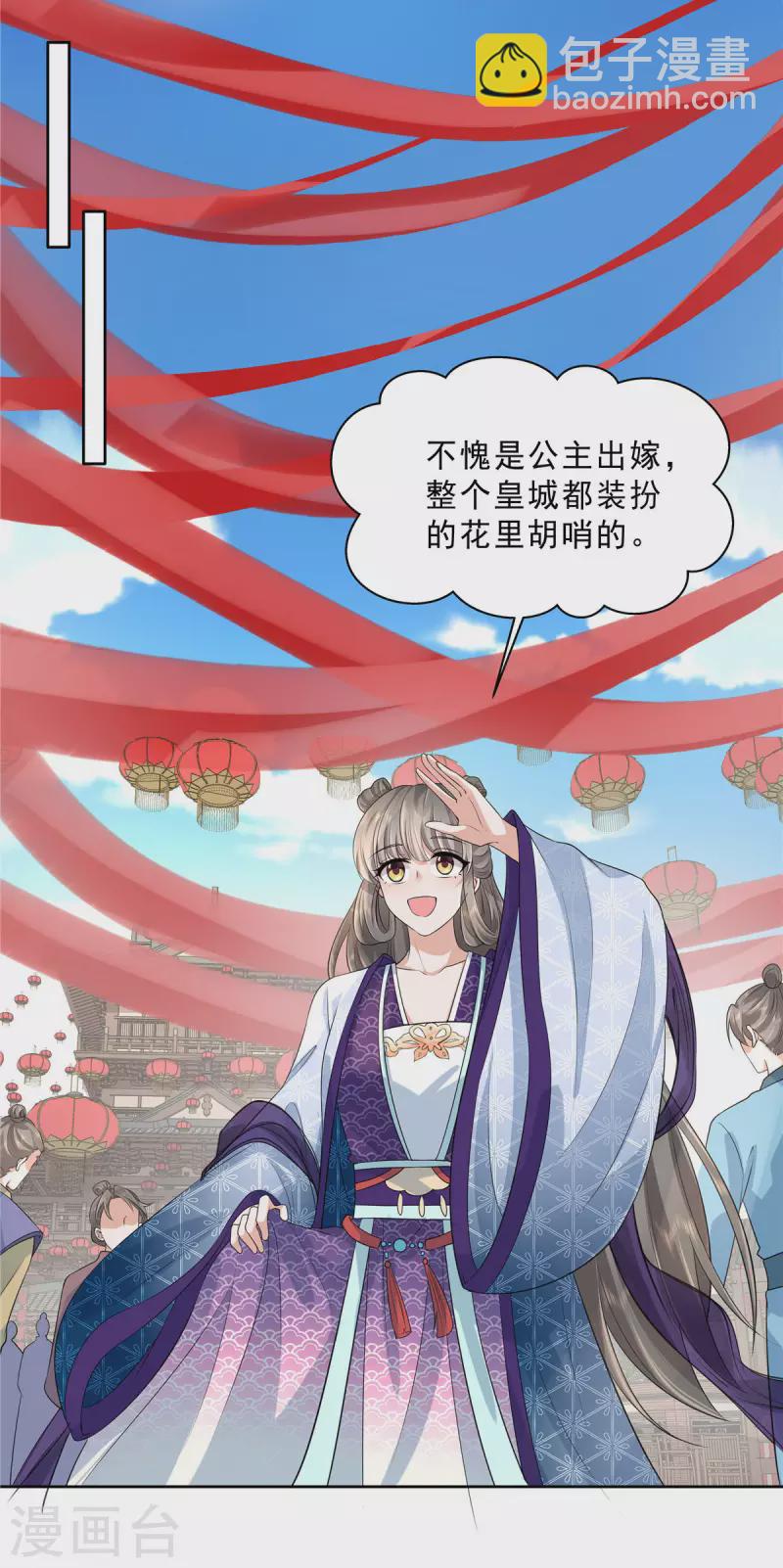 少主好凶我好愛 - 第28話 五公主和親 - 3